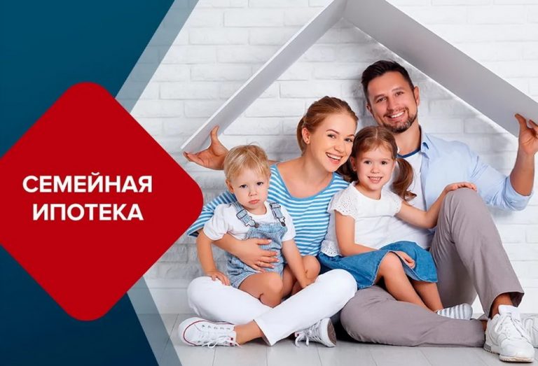 Семейная ипотека в Туле 3,9%