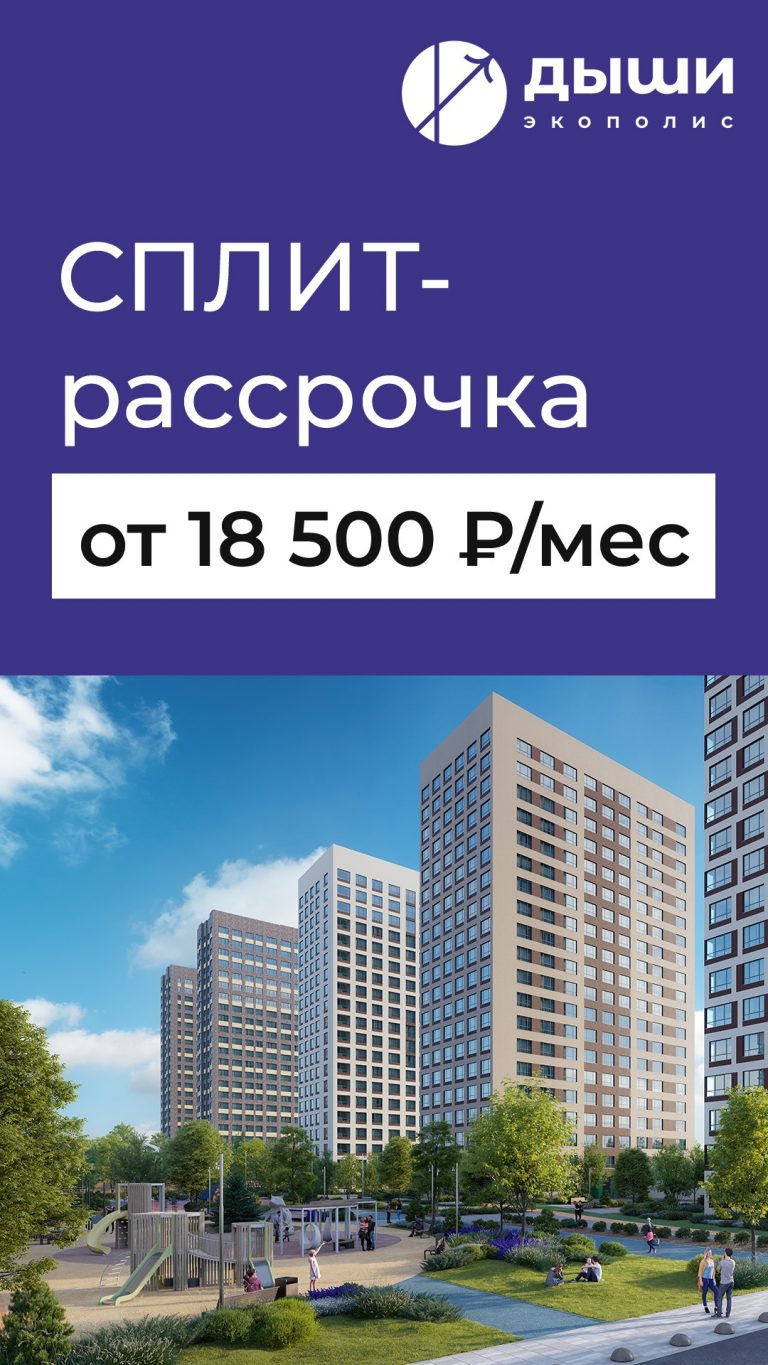 Сплит рассрочка от застройщика Единства в Туле - квартира в новостройке от 18 500 рублей в месяц