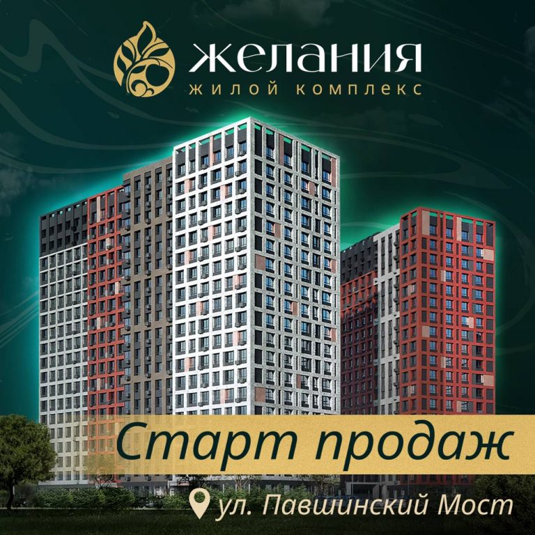 Старт продаж ЖК Желания от застройщика Стройкомплект в Туле - квартиры от  3 606 200 рублей