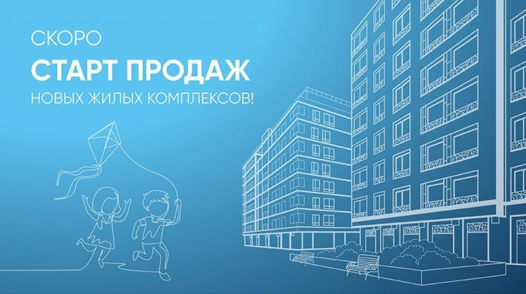 Старт продаж новостроек (ЖК) Тулы: ЖК Желания, ЖК Семейный Бульвар, ЖК ТОР, ЖК Ряжский