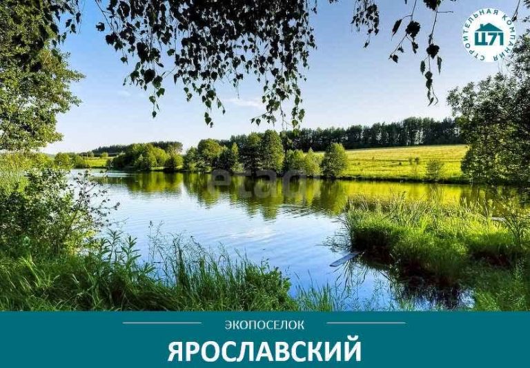  Ярославский экопосёлок коттеджный поселок в Туле в Харино - купить дом в Ярославском экопоселке