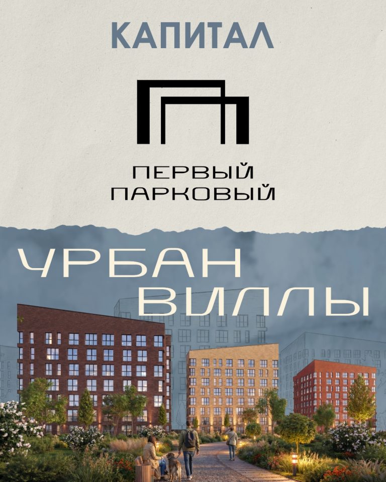 ЖК Первый Парковый Тула